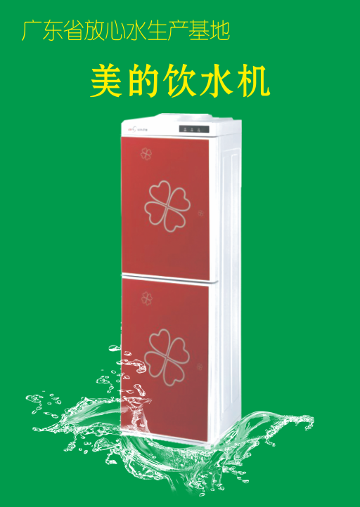饮水机及